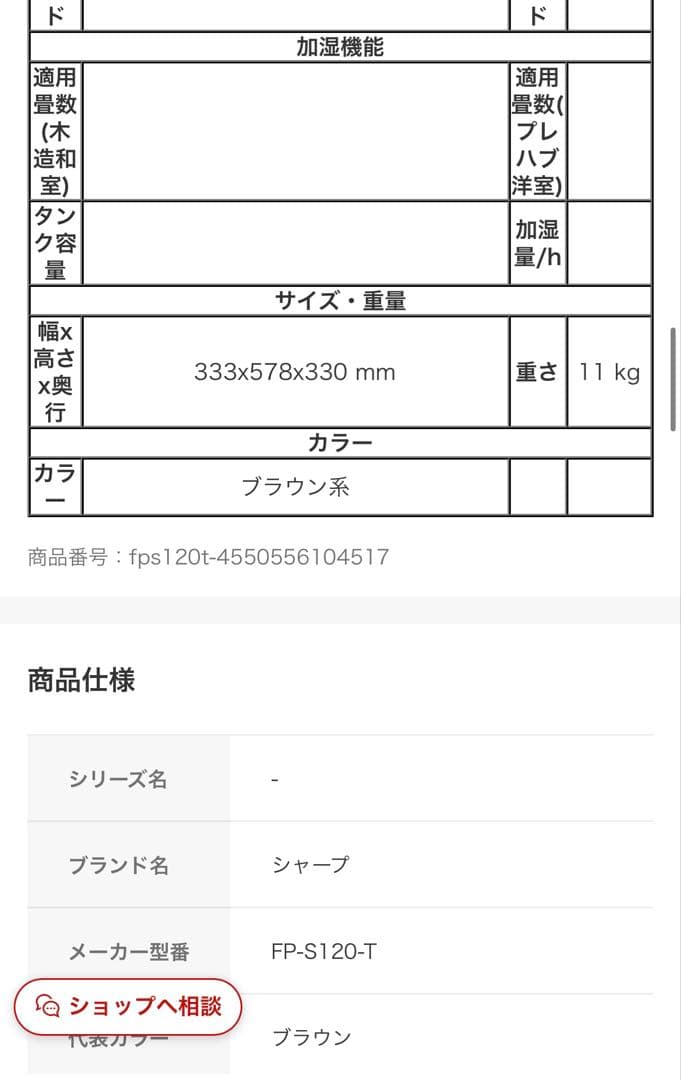 ナッティー！超美品・非売品シャープ FP-S120-T 空気清浄機