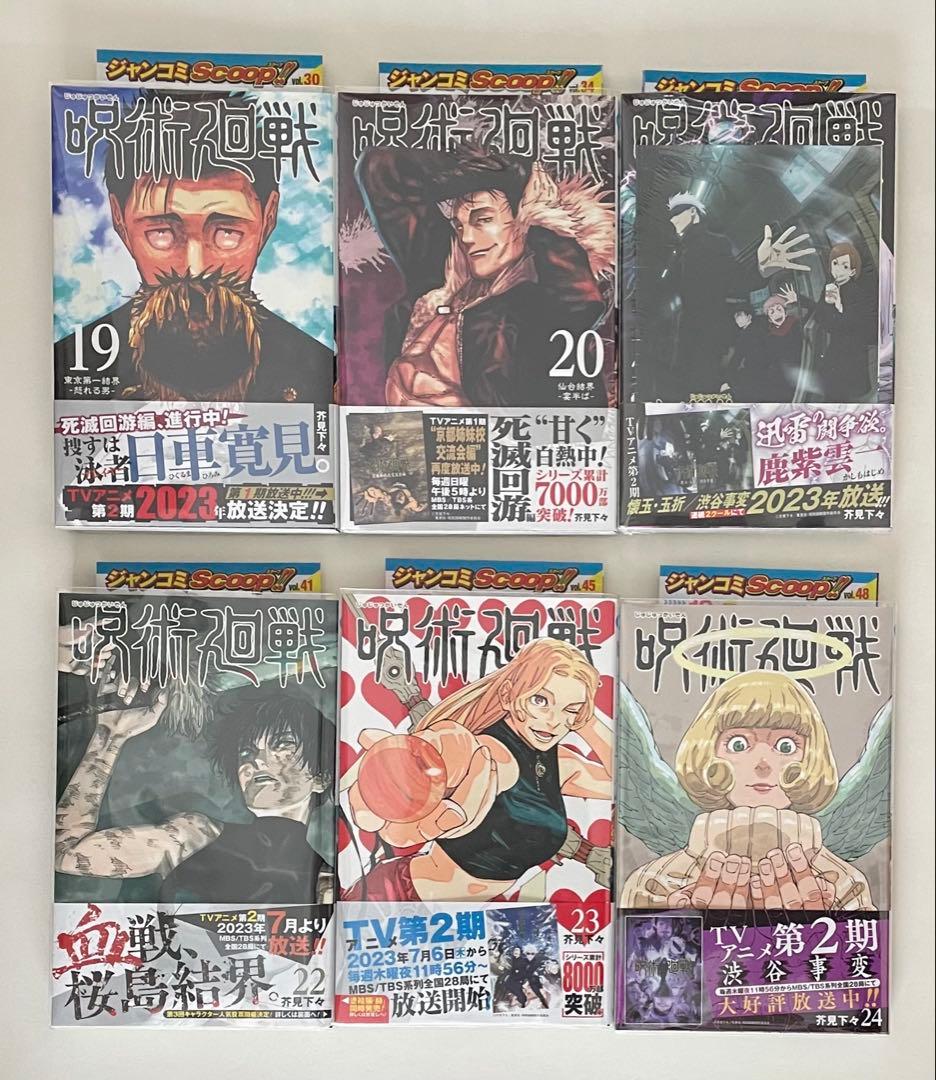 新品　呪術廻戦　芥見下々　0巻〜30巻　小説版　ファンブック　 全巻　初版セット