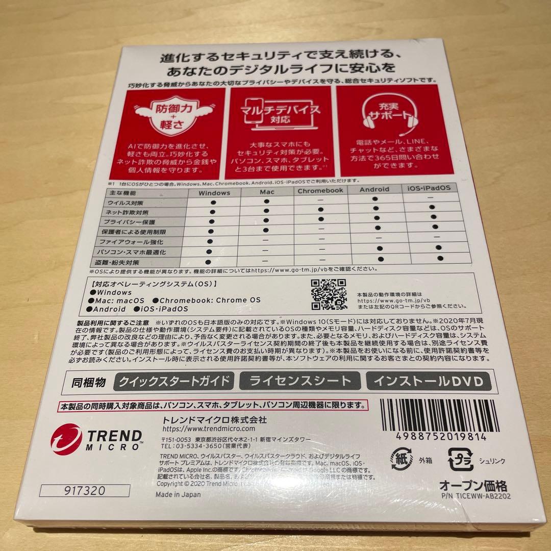 トレンドマイクロ ウイルスバスター クラウド 3台