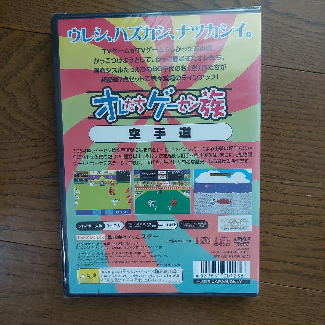 新品未開封　空手道　オレたちゲーセン族　PS2