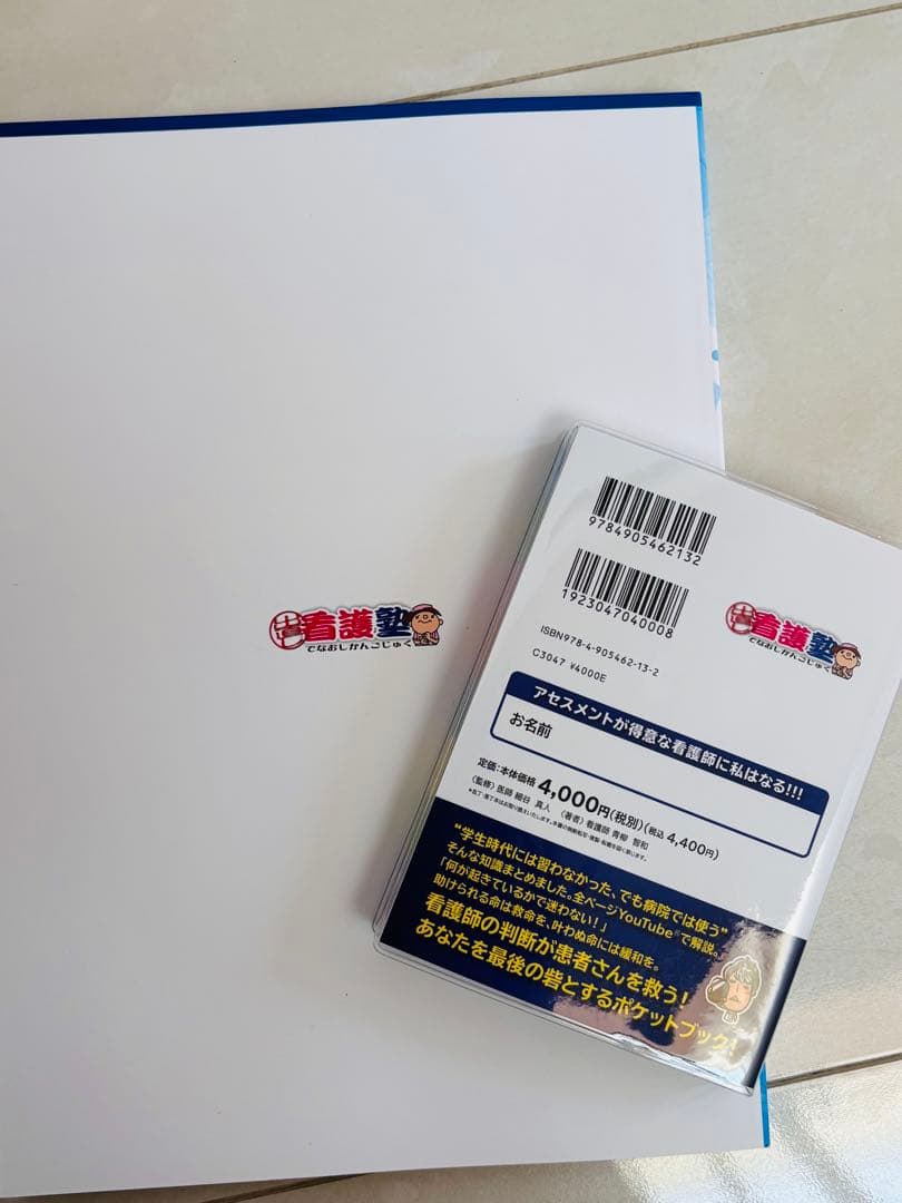 出直し看護塾 洞察力で見抜く急変予兆 診療の補助強化書 テキスト セット