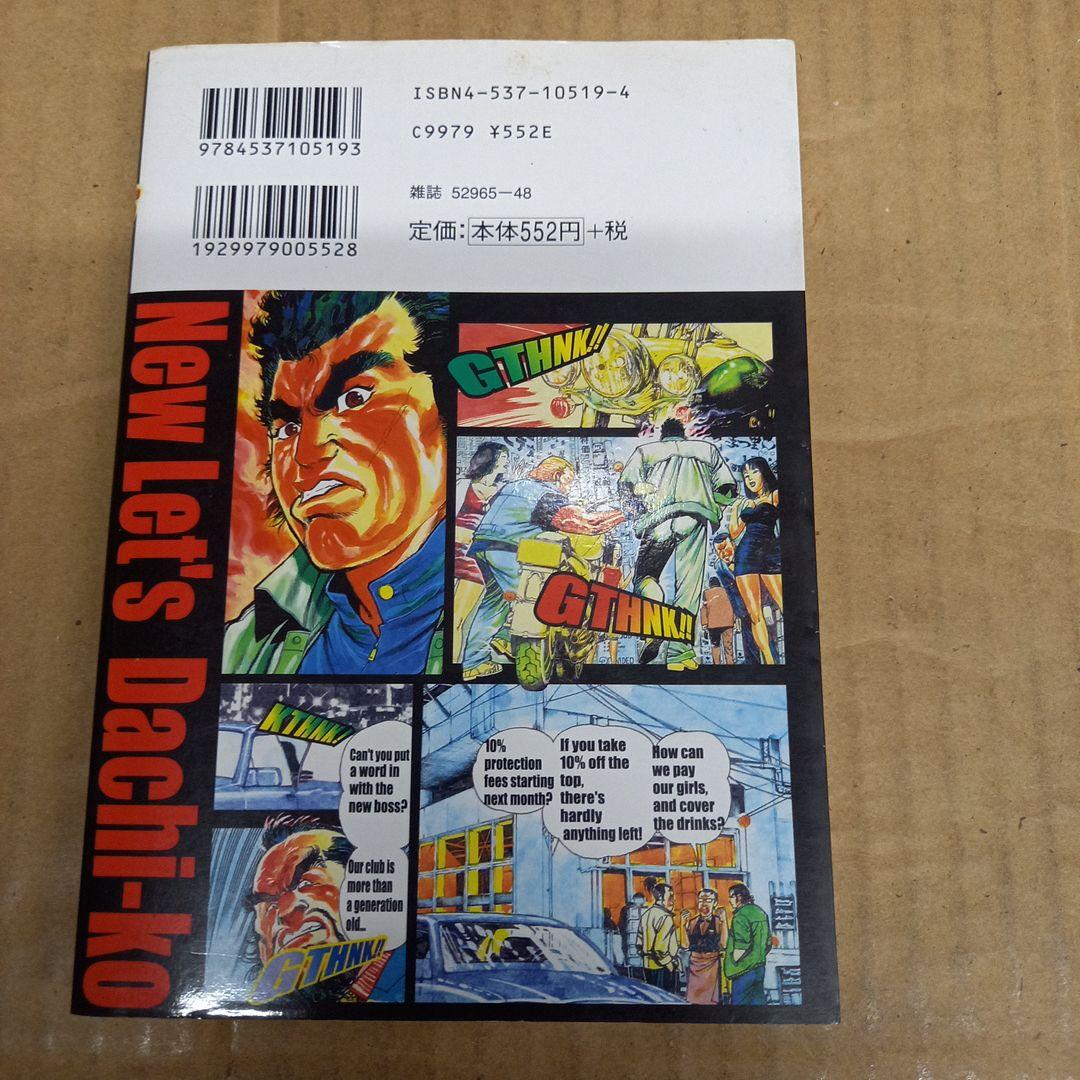 新let'sダチ公 1　2006 8.25　初版