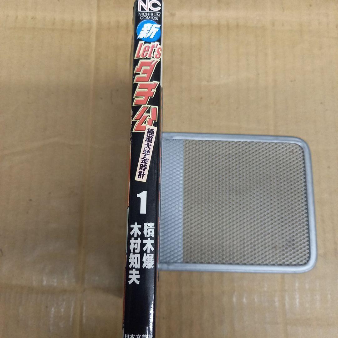 新let'sダチ公 1　2006 8.25　初版