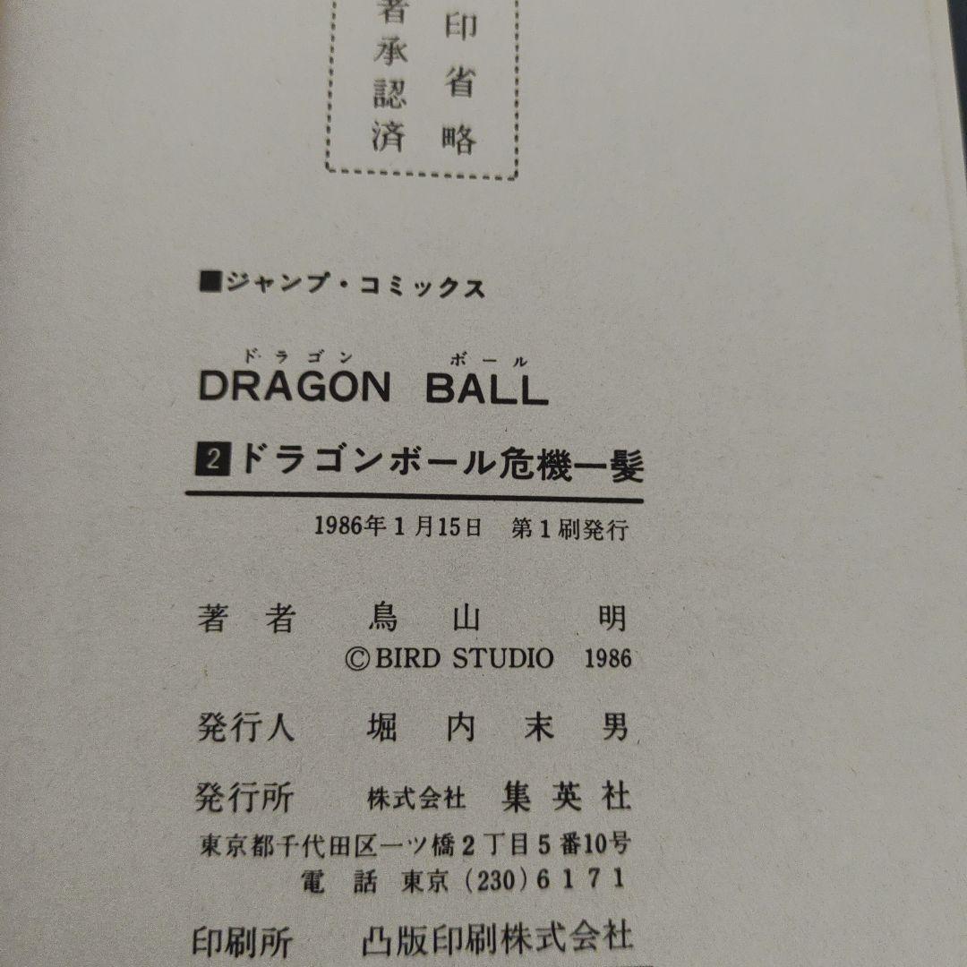 全巻初版　ドラゴンボール　2巻～16巻