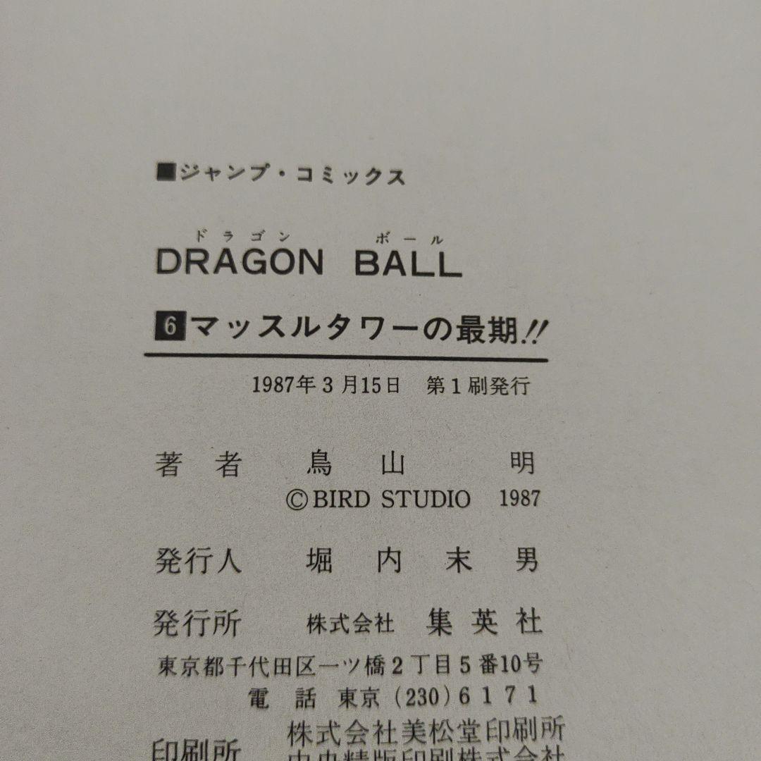 全巻初版　ドラゴンボール　2巻～16巻