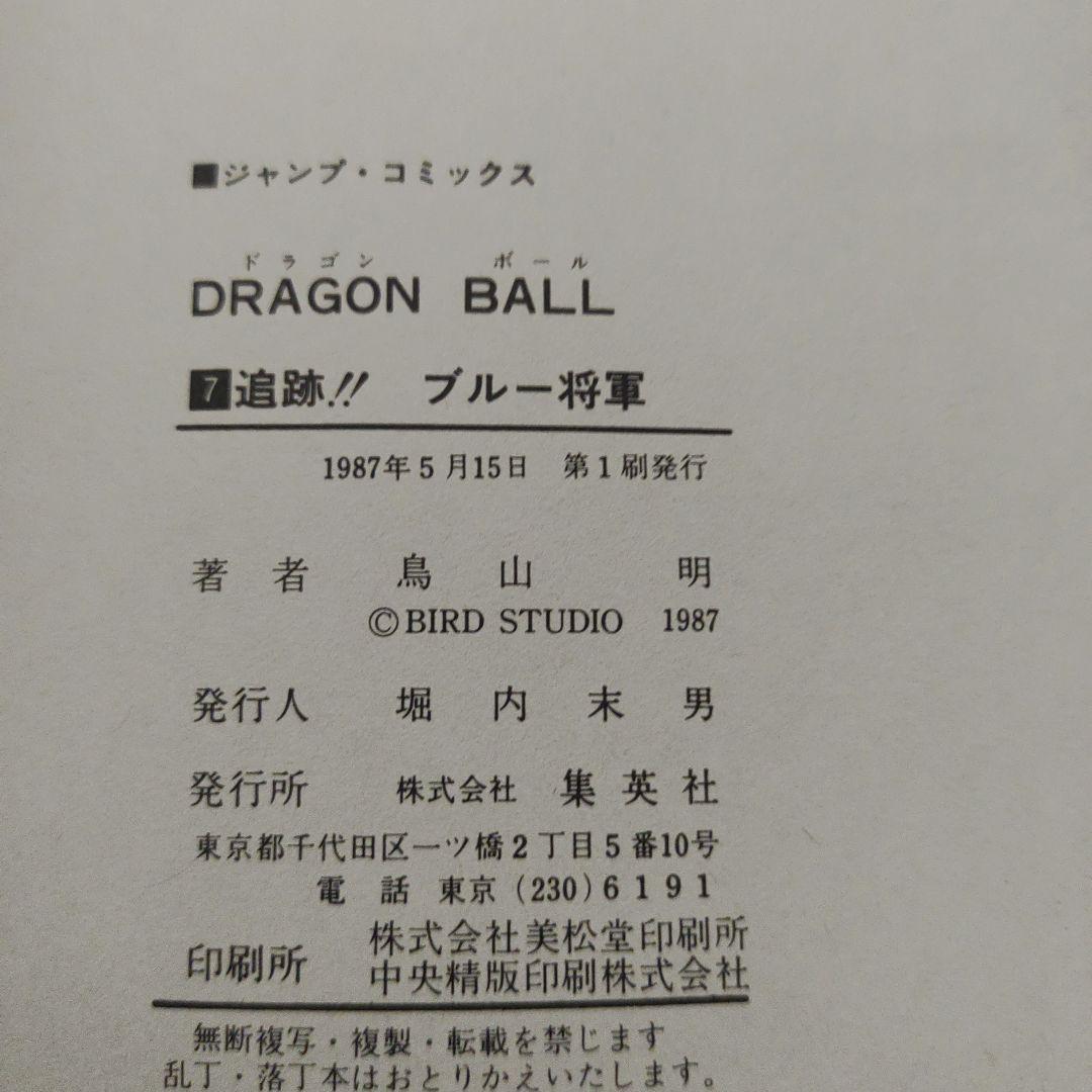 全巻初版　ドラゴンボール　2巻～16巻