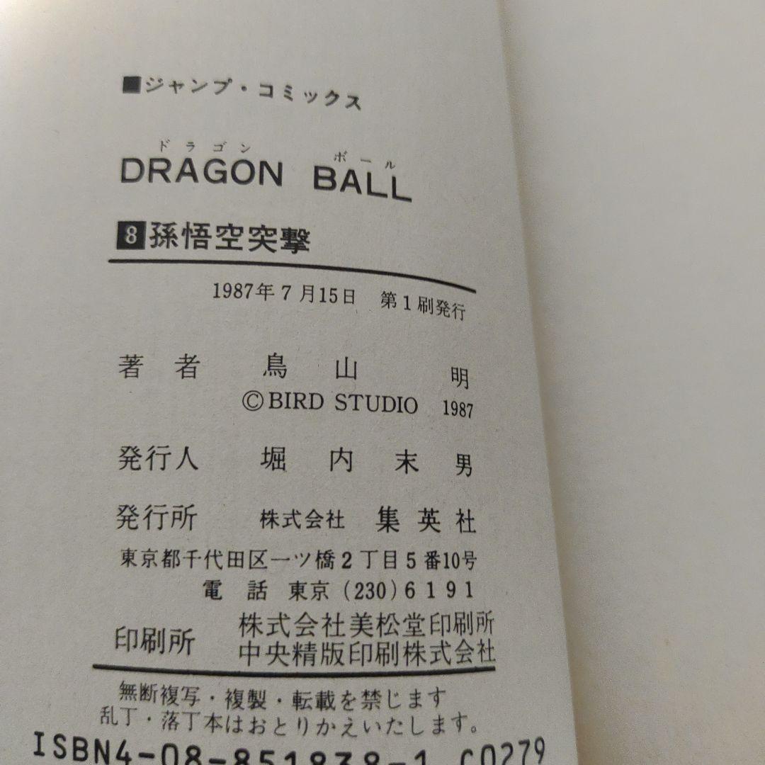 全巻初版　ドラゴンボール　2巻～16巻