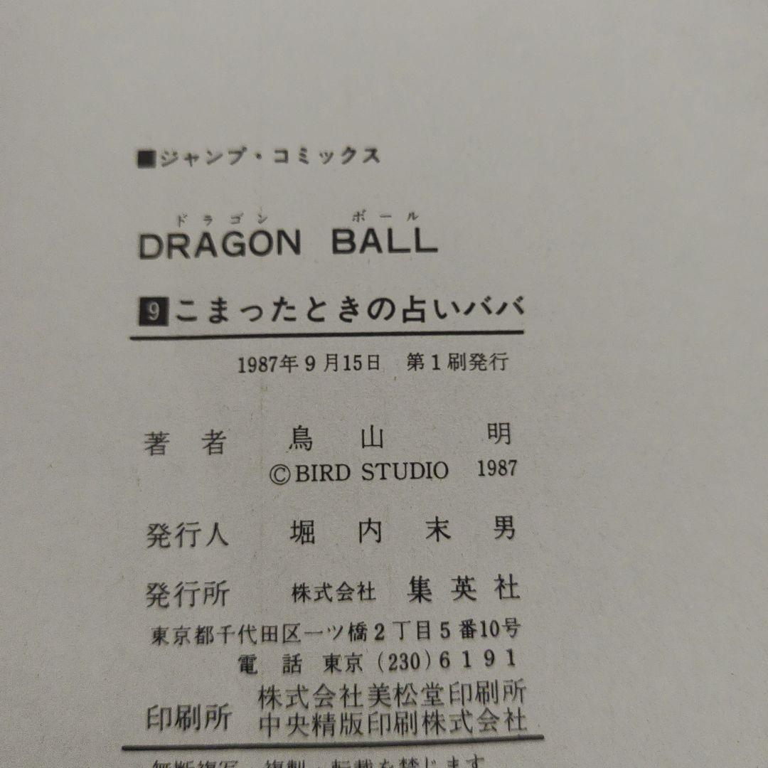 全巻初版　ドラゴンボール　2巻～16巻