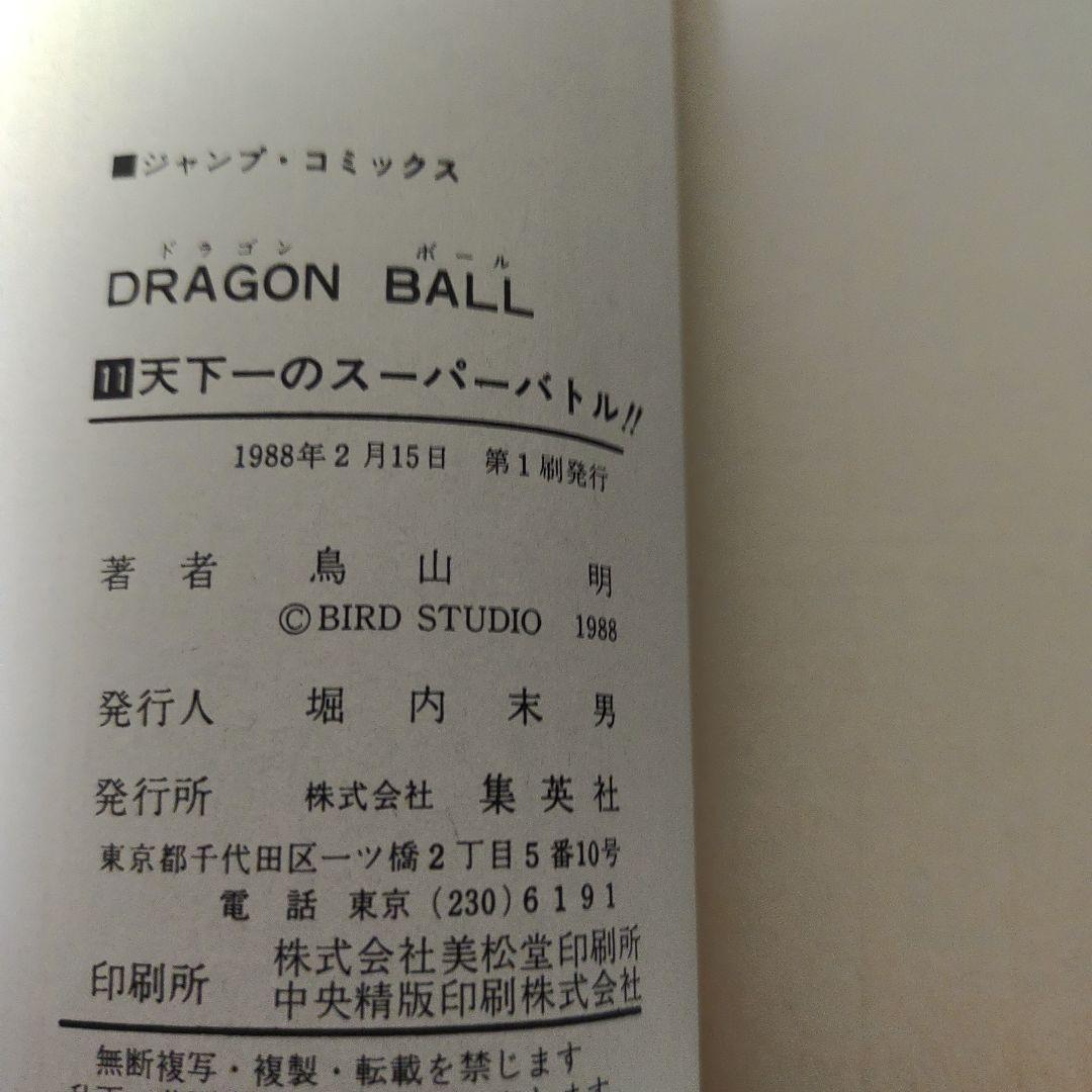 全巻初版　ドラゴンボール　2巻～16巻