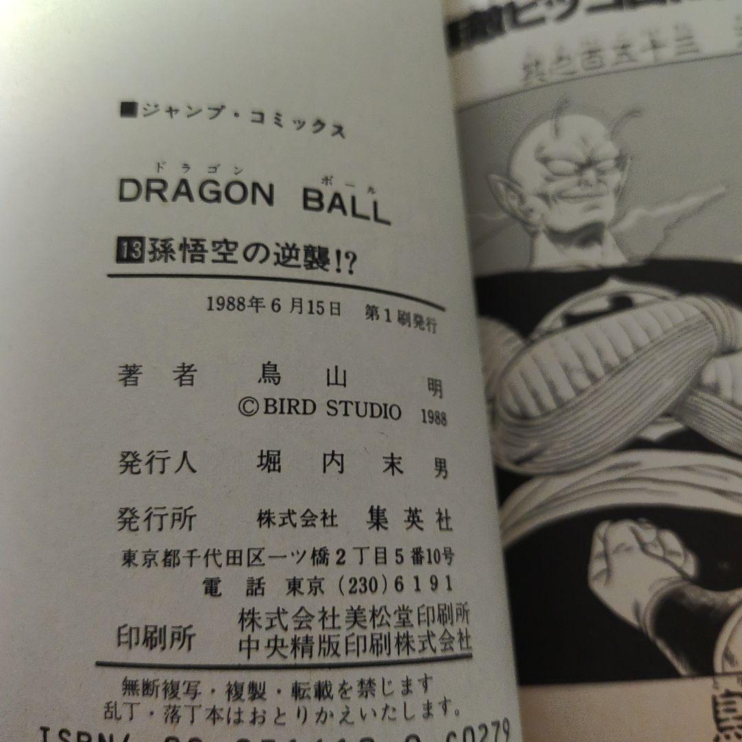 全巻初版　ドラゴンボール　2巻～16巻