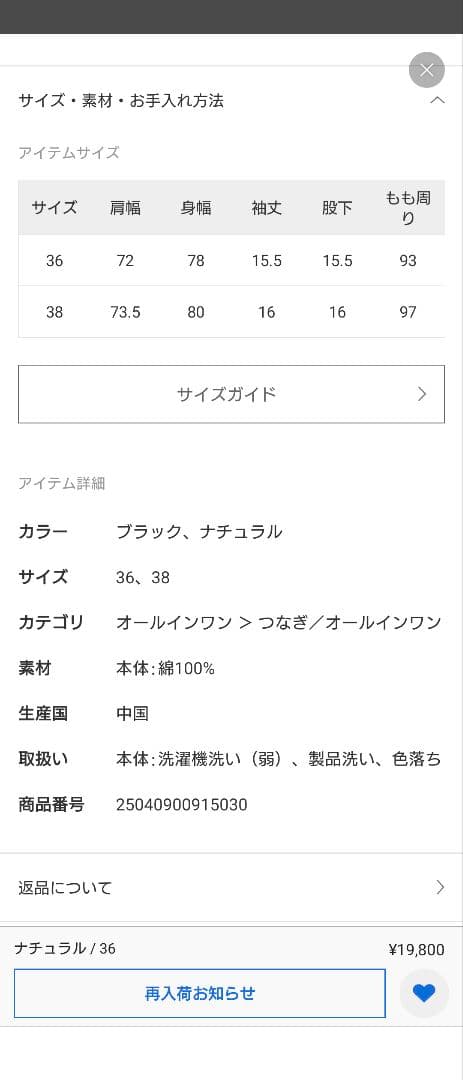 【新品・タグ付き】IENA C.ブロードショートオールインワン ナチュラル 36