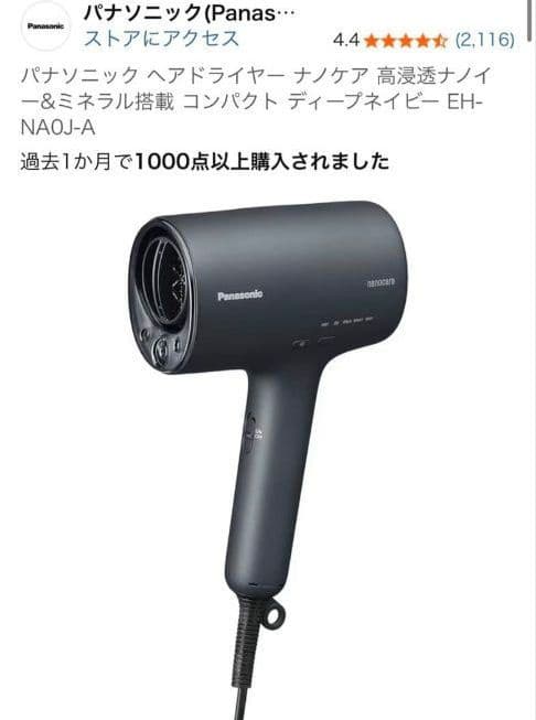 ほ*や様 Panasonic nanocareドライヤー2024製 EH-NA0