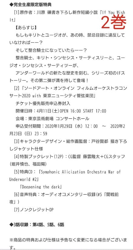 ソードアート・オンライン アリシゼーション SAO DVD