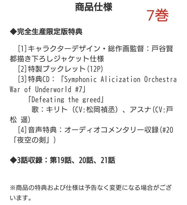 ソードアート・オンライン アリシゼーション SAO DVD