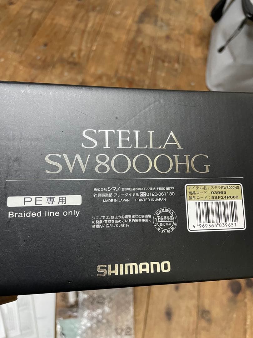 19STELLA SW8000HG スピニングリール