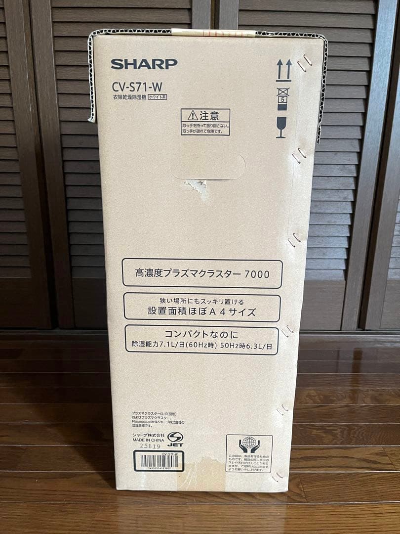お値下げしました！【新品・未開封】シャープ 衣類乾燥除湿機 CV-S71-W