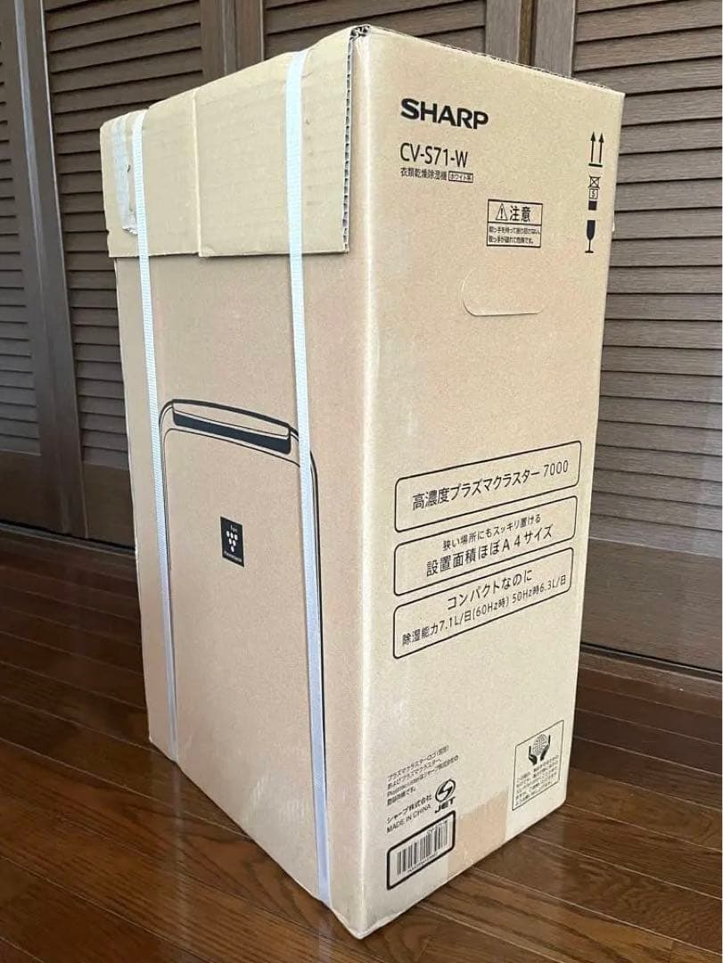 お値下げしました！【新品・未開封】シャープ 衣類乾燥除湿機 CV-S71-W