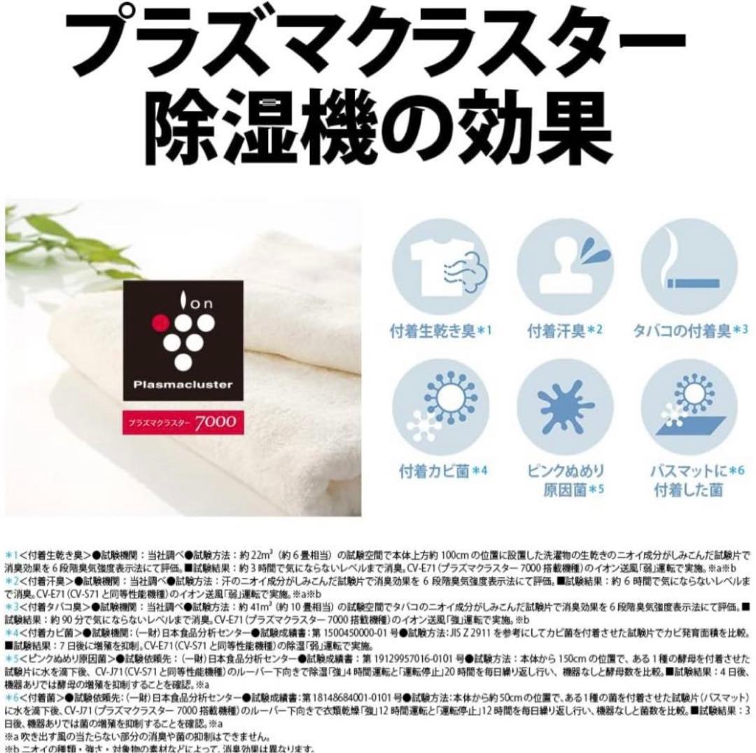 お値下げしました！【新品・未開封】シャープ 衣類乾燥除湿機 CV-S71-W