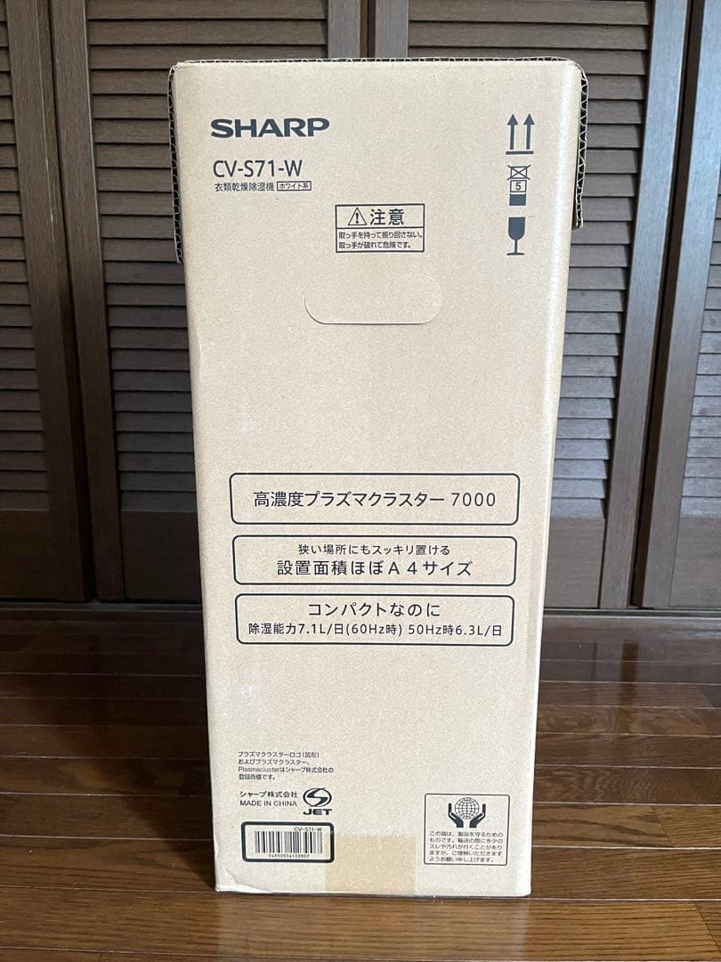 お値下げしました！【新品・未開封】シャープ 衣類乾燥除湿機 CV-S71-W