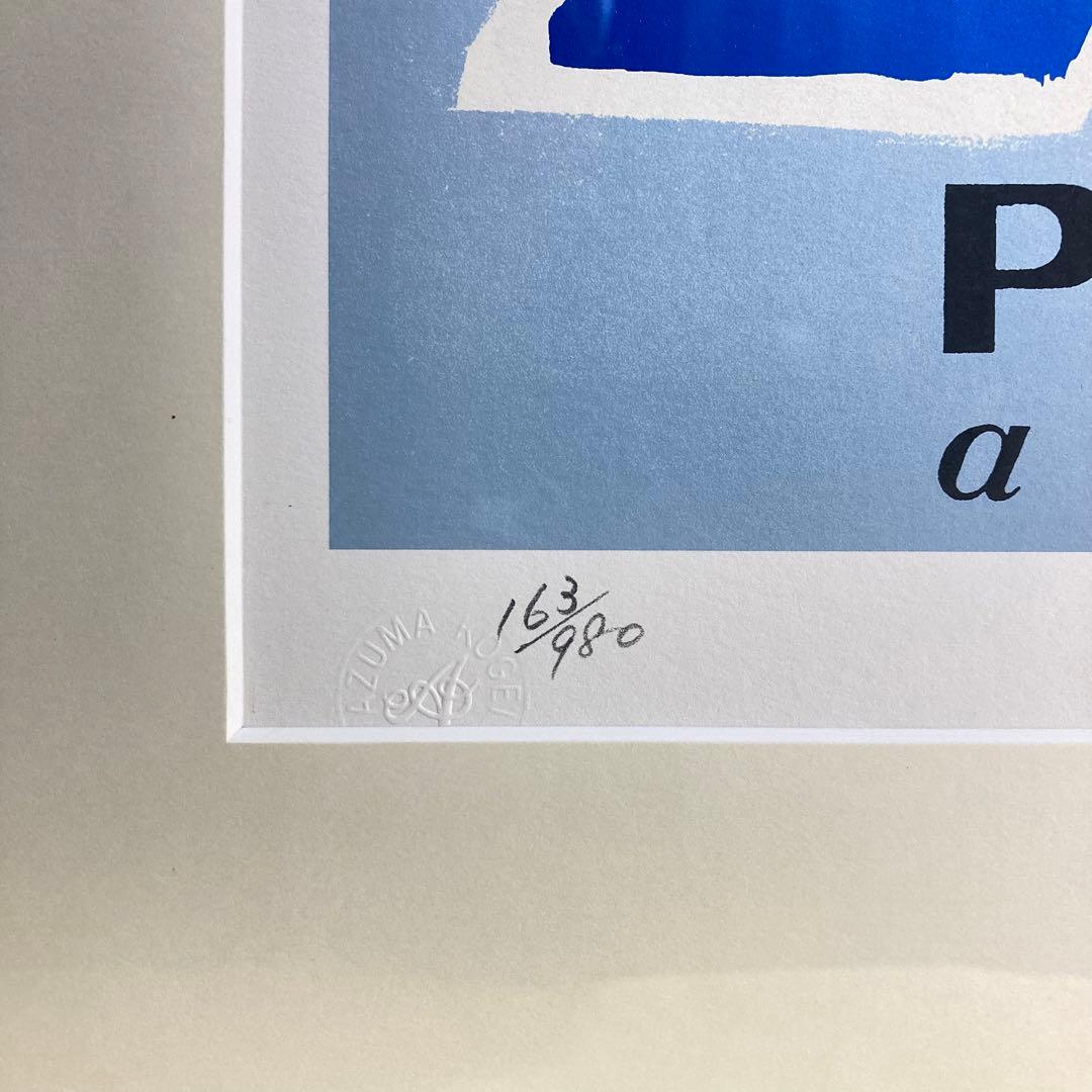 【真作】レイモン・サヴィニャック「パリは2000歳」シルクスクリーン 版画