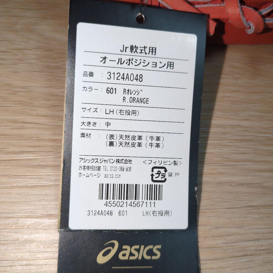 野球用品　少年軟式グローブ　アシックス　ゴールドステージ　右投げ　オレンジ