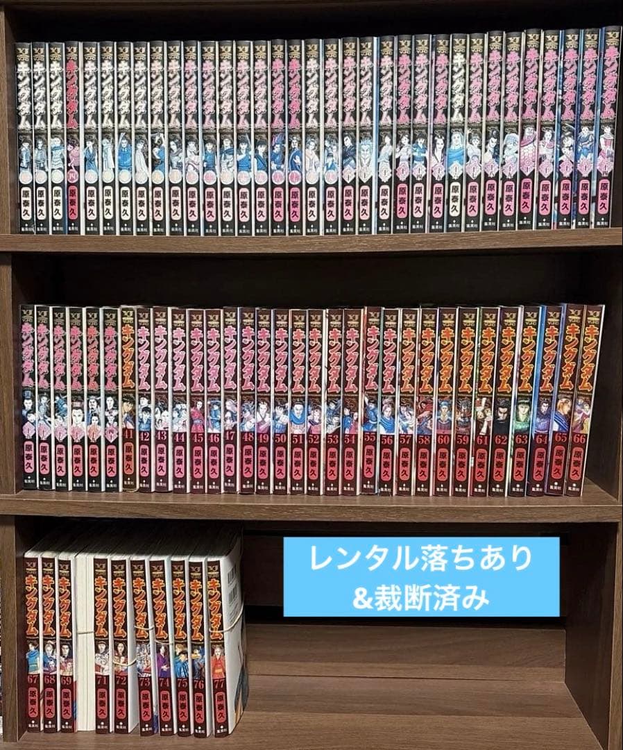 【裁断済み】　キングダム　77巻セット