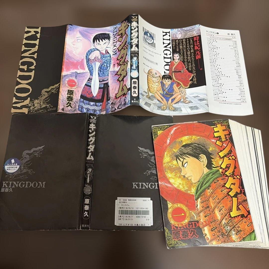 【裁断済み】　キングダム　77巻セット