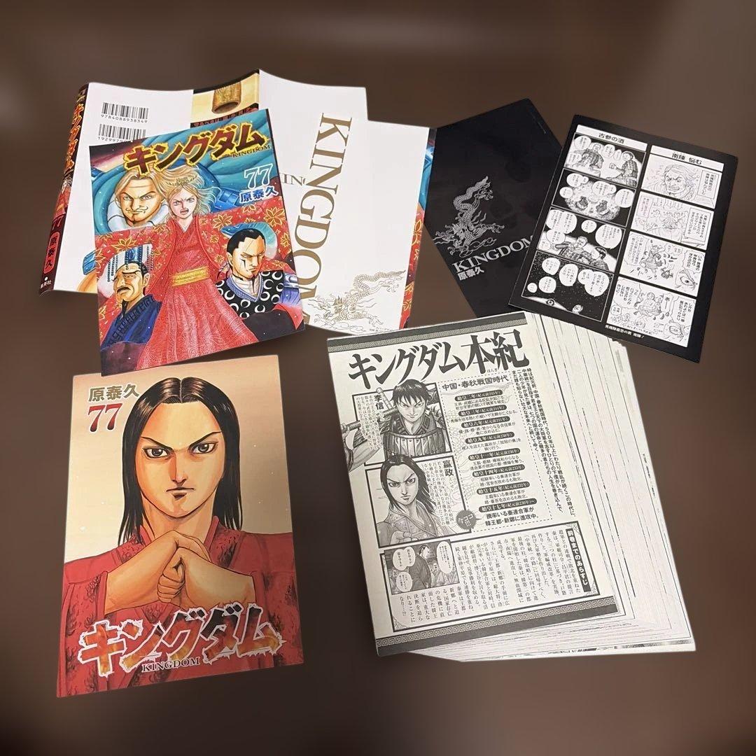 【裁断済み】　キングダム　77巻セット