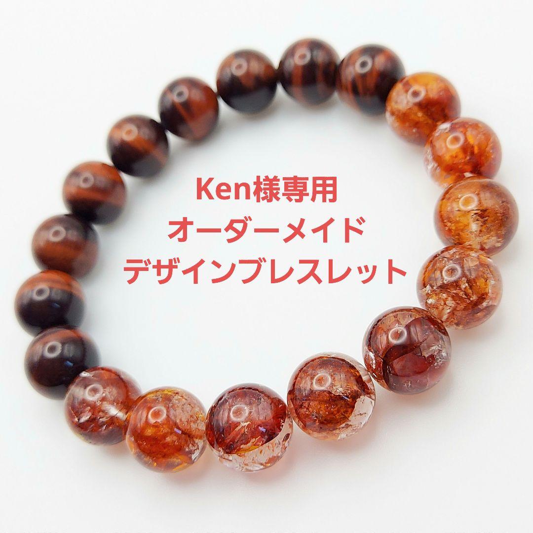 【Ken】天然石 赤一択 オーダーメイド デザインブレスレット