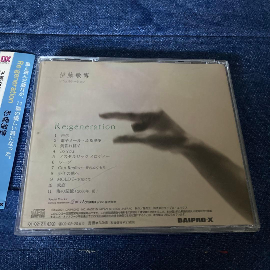 伊藤敏博/Re:generation/リジェネレーション　 CD邦楽