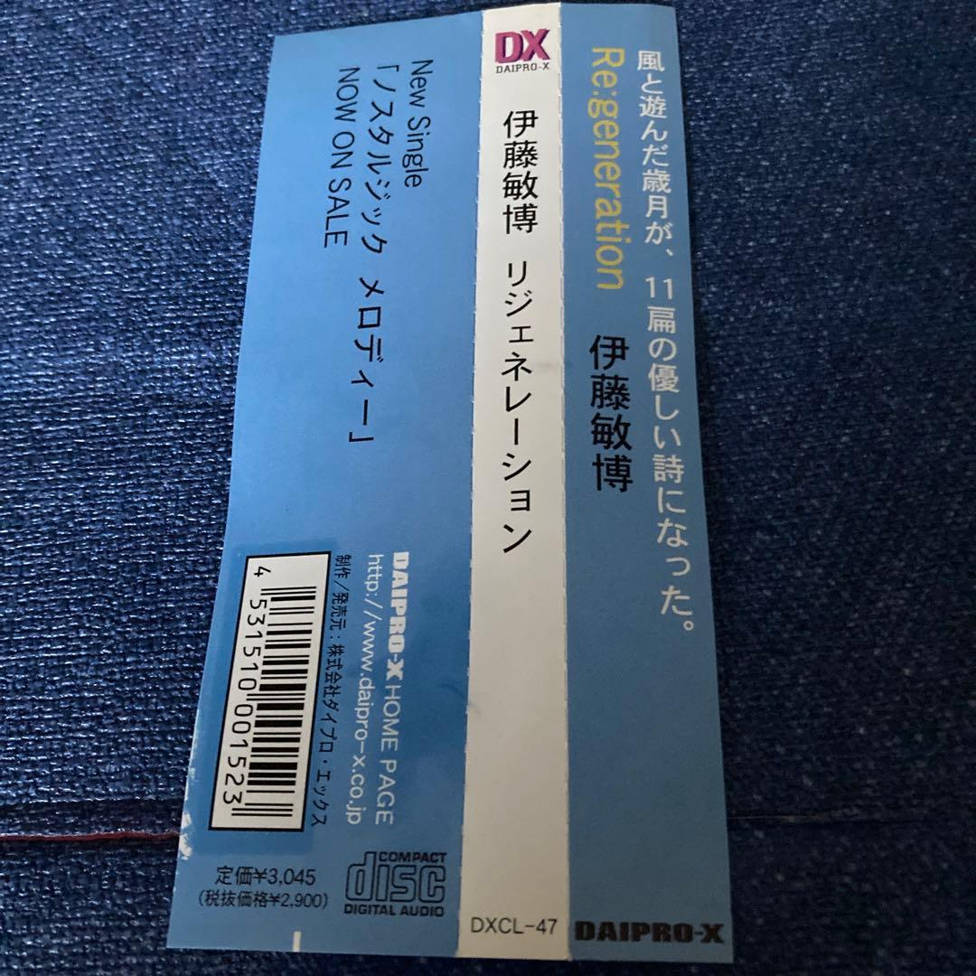 伊藤敏博/Re:generation/リジェネレーション　 CD邦楽