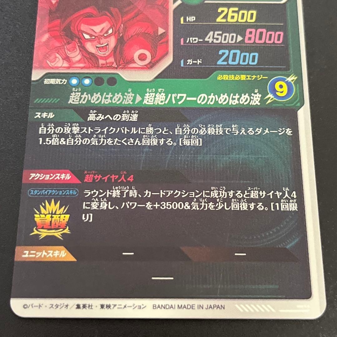 ドラゴンボールスーパーダイバーズ SDV5-055 孫悟空:DA パラレル