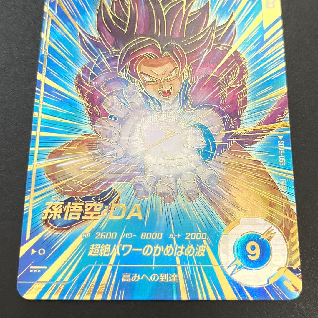 ドラゴンボールスーパーダイバーズ SDV5-055 孫悟空:DA パラレル