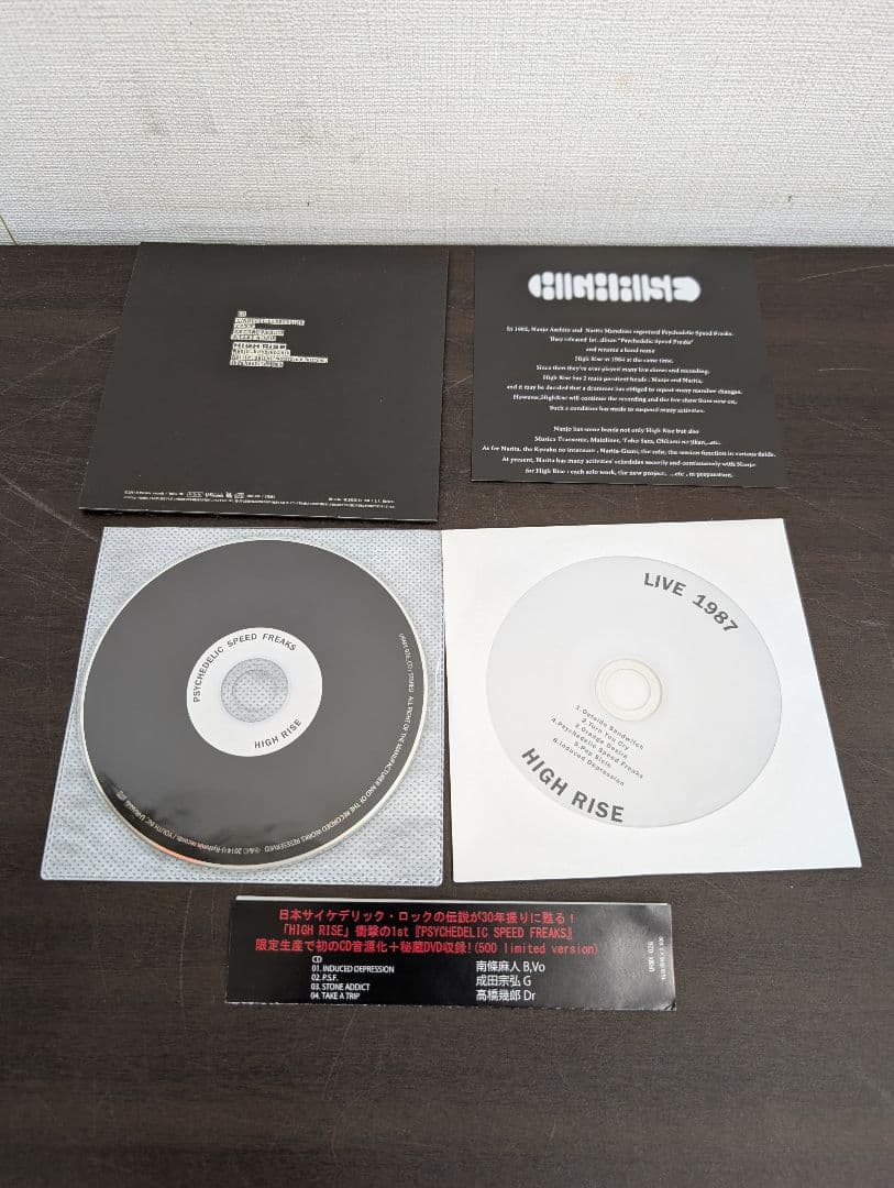 【限定CD】HIGH RISE　PHYCHEDELIC SPEED FREAKS