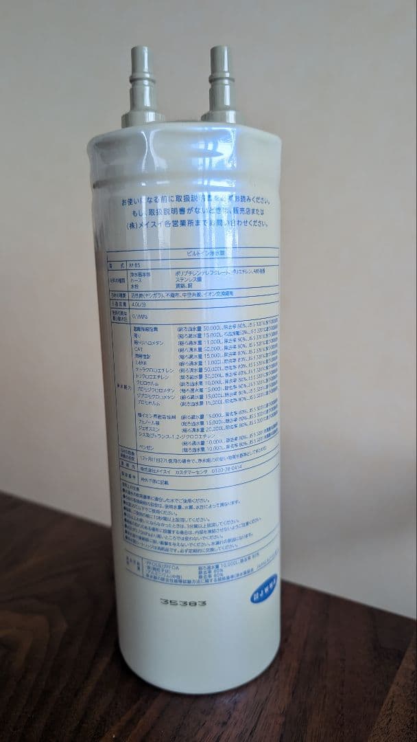 未使用25%OFF　Meisui M-85 浄水器カートリッジ