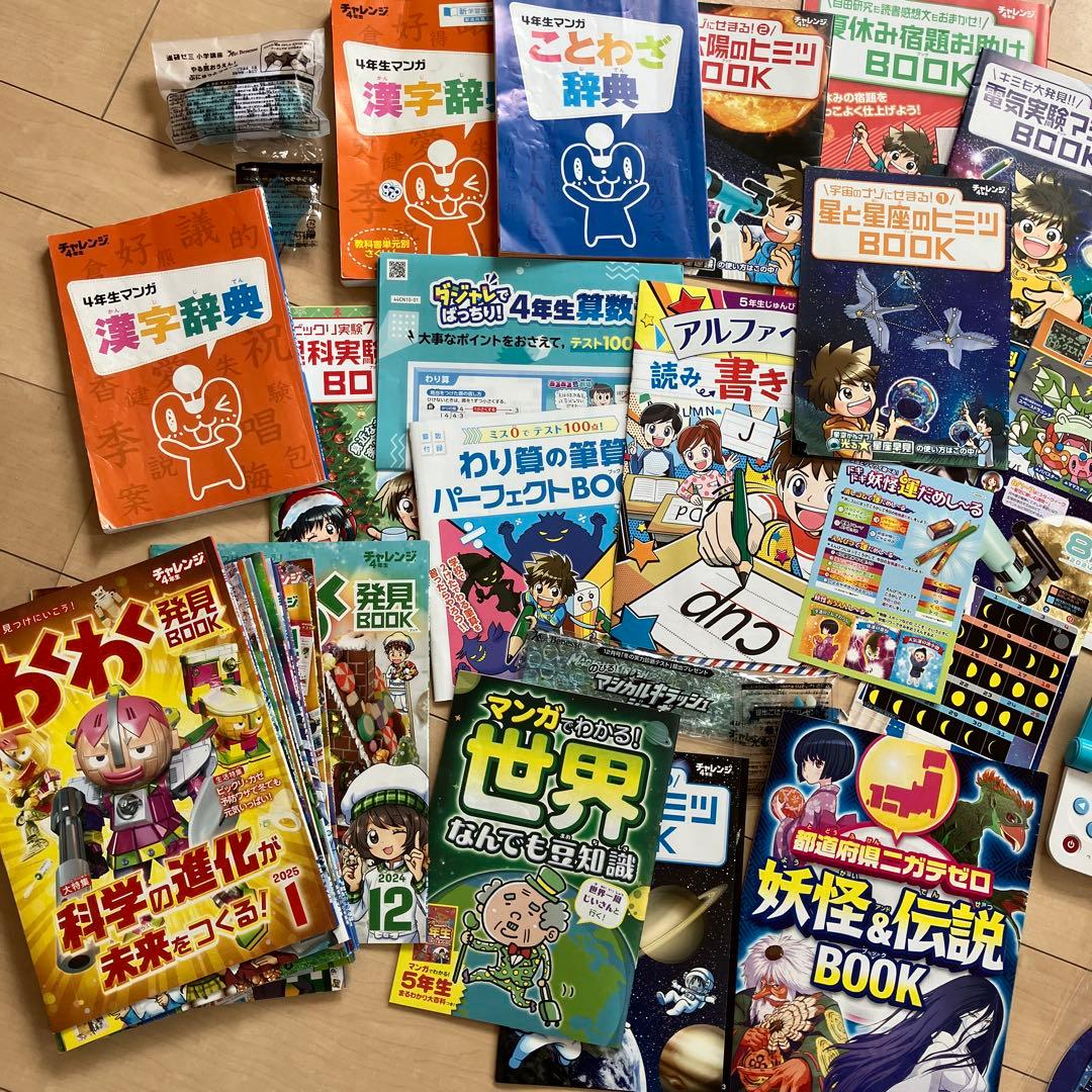 進研ゼミ小学講座4年生　2024.4〜2025.3