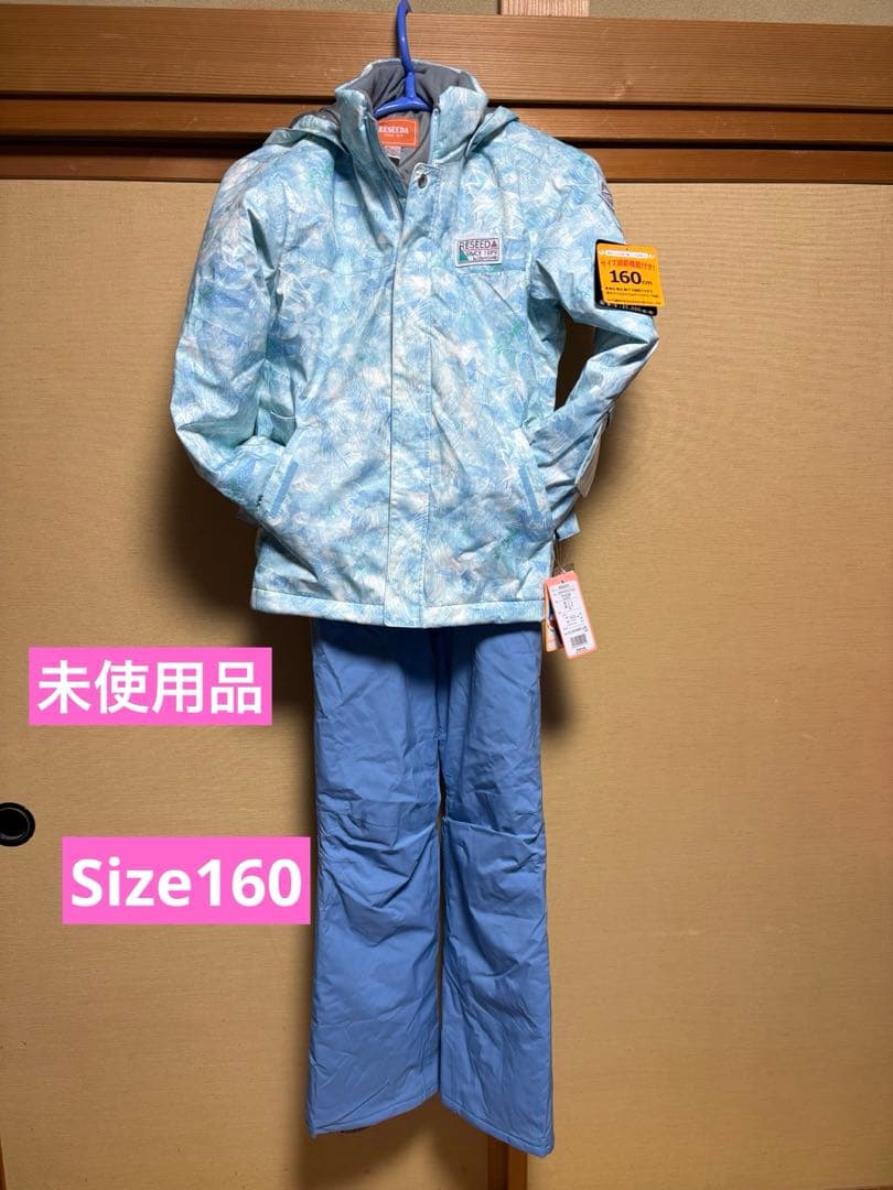 未使用品　RESEEDA スキーウェアセット 160cm 水色