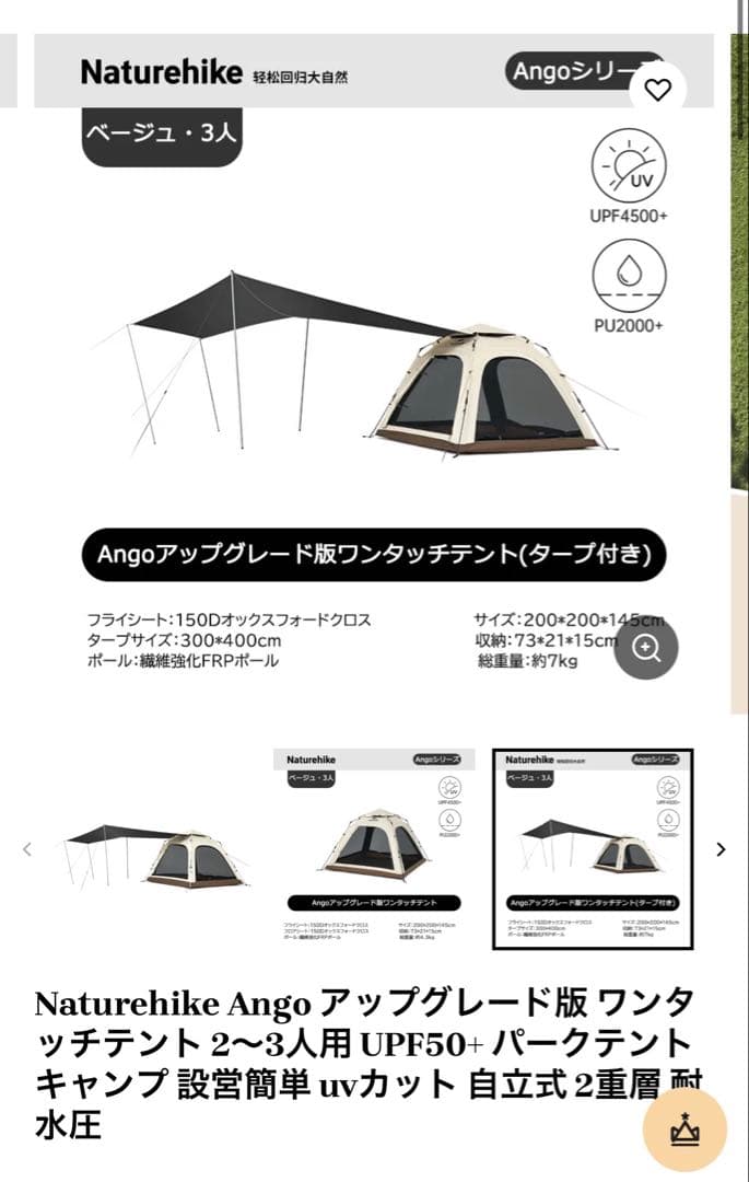 Naturehike Angoアップグレード版ワンタッチテント