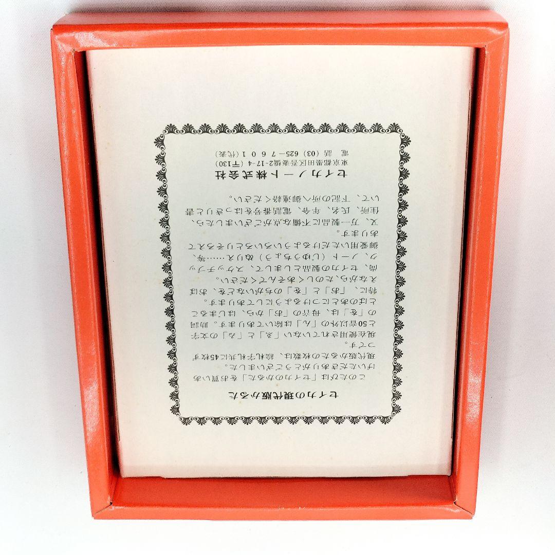 【未使用】 昭和レトロ ひらけ！ポンキッキ セイカのかるた デッドストック