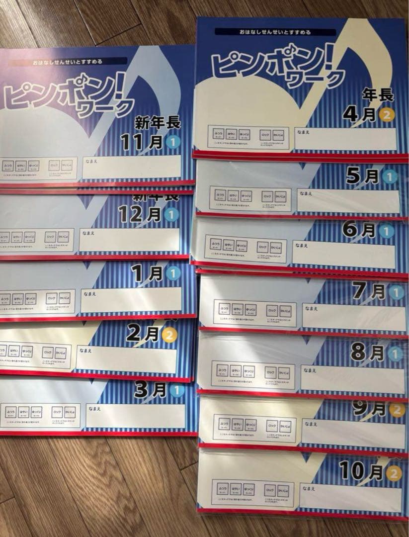 ピンポンワーク新年中〜年長