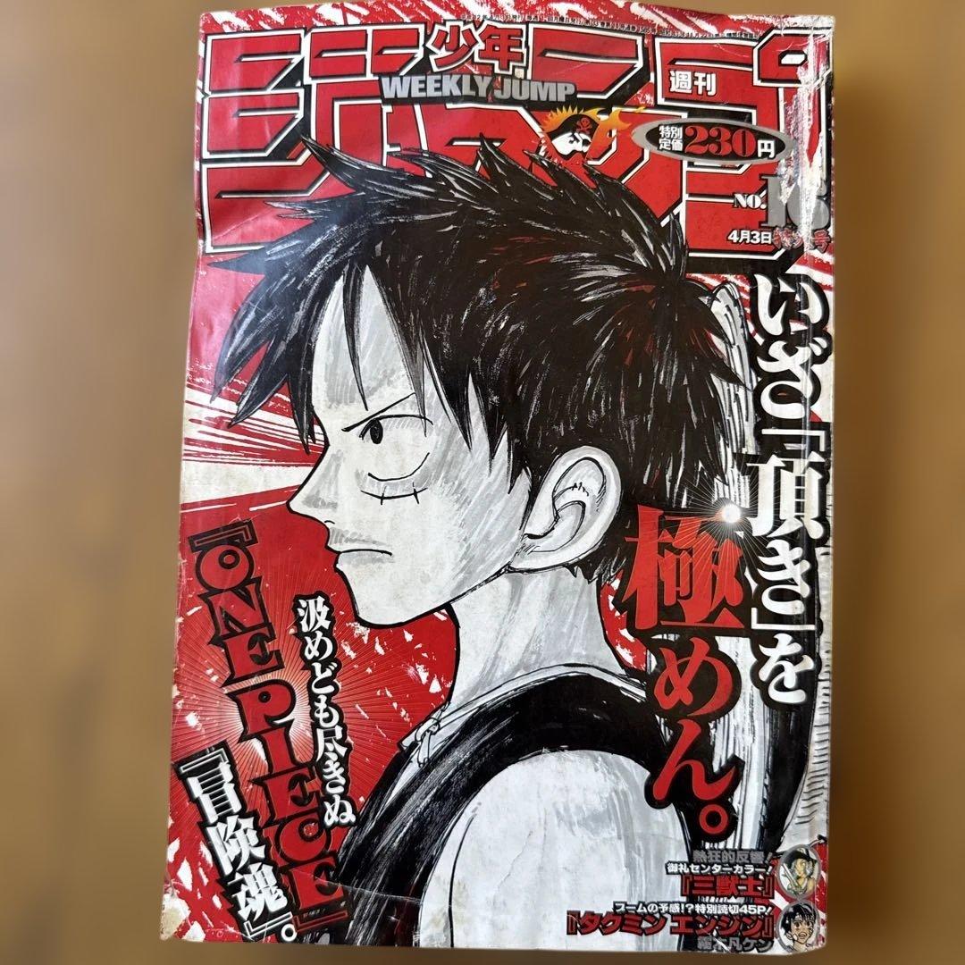 週刊少年ジャンプ 2000年16号 ONE PIECE表紙号