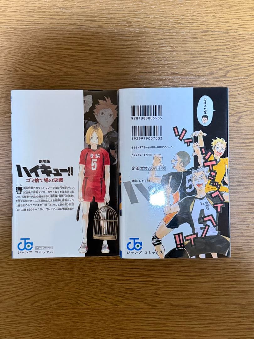 【美品】ハイキュー！！　全1〜45巻＋33.5巻＋排球本 47冊セット おまけ