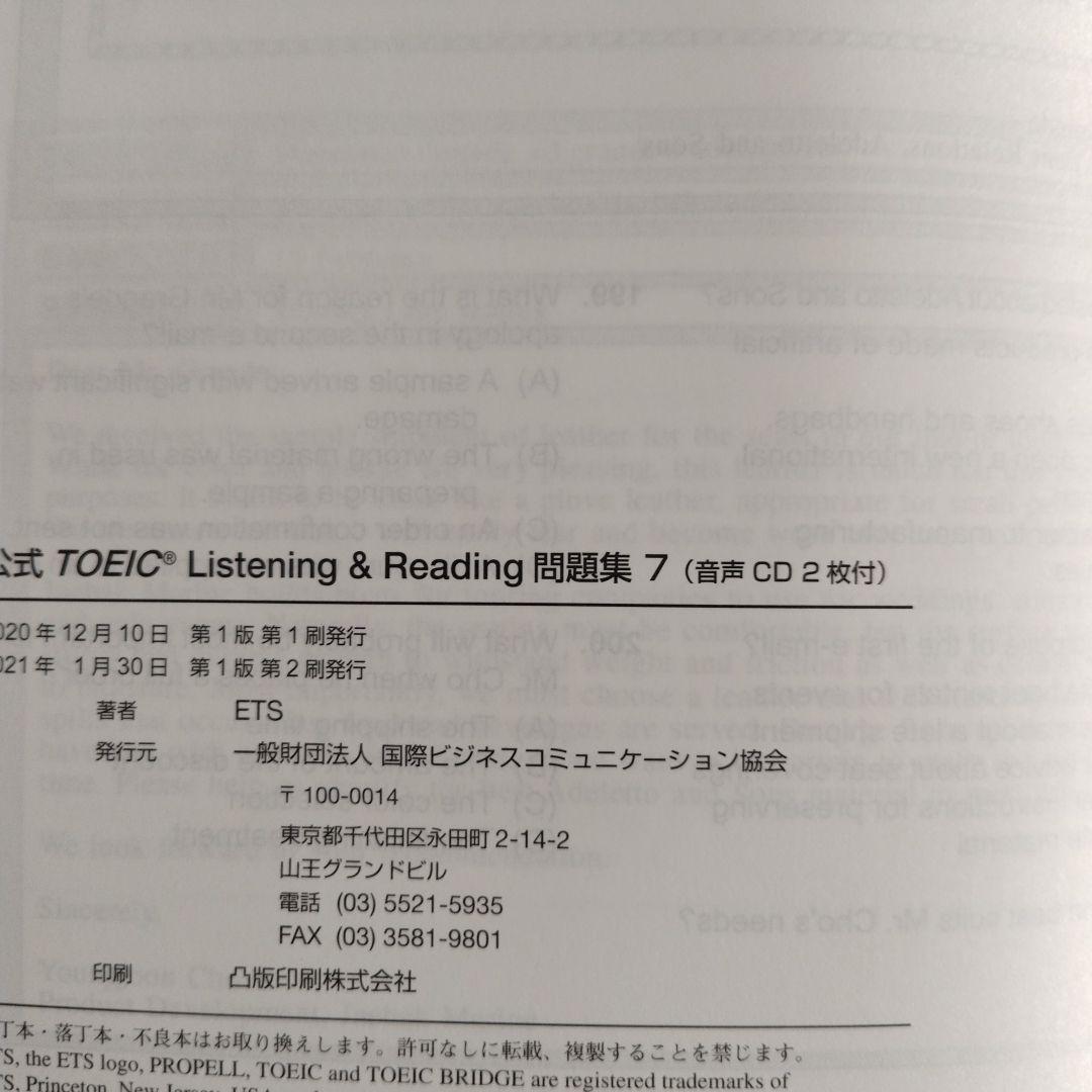 公式TOEIC Listening & Reading問題集 1〜7 セット