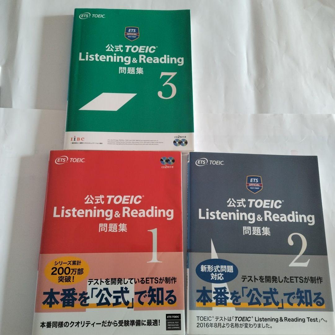 公式TOEIC Listening & Reading問題集 1〜7 セット