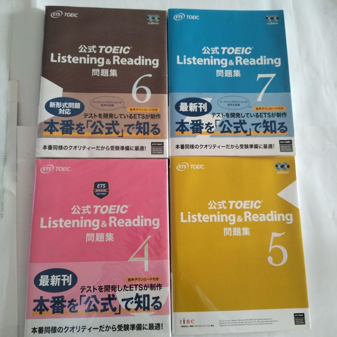 公式TOEIC Listening & Reading問題集 1〜7 セット