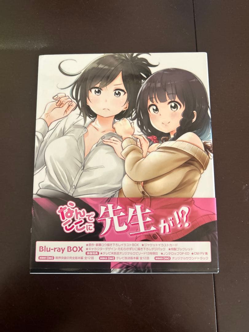 なんでここに先生が!? Blu-ray BOX