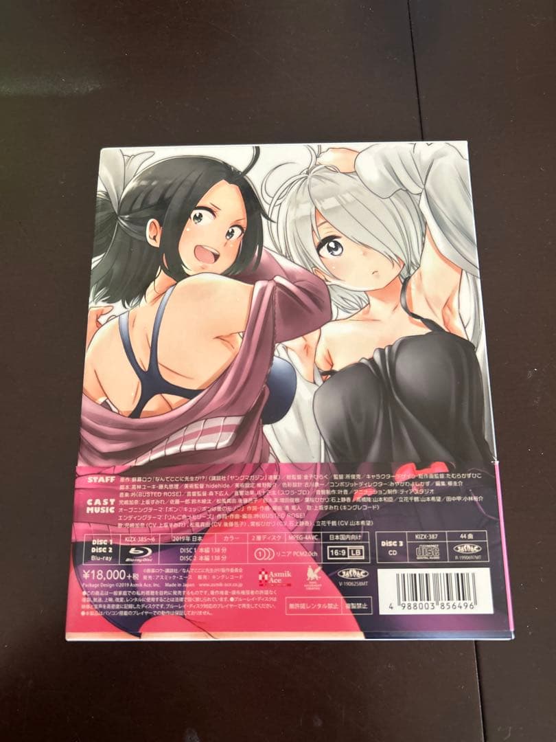 なんでここに先生が!? Blu-ray BOX