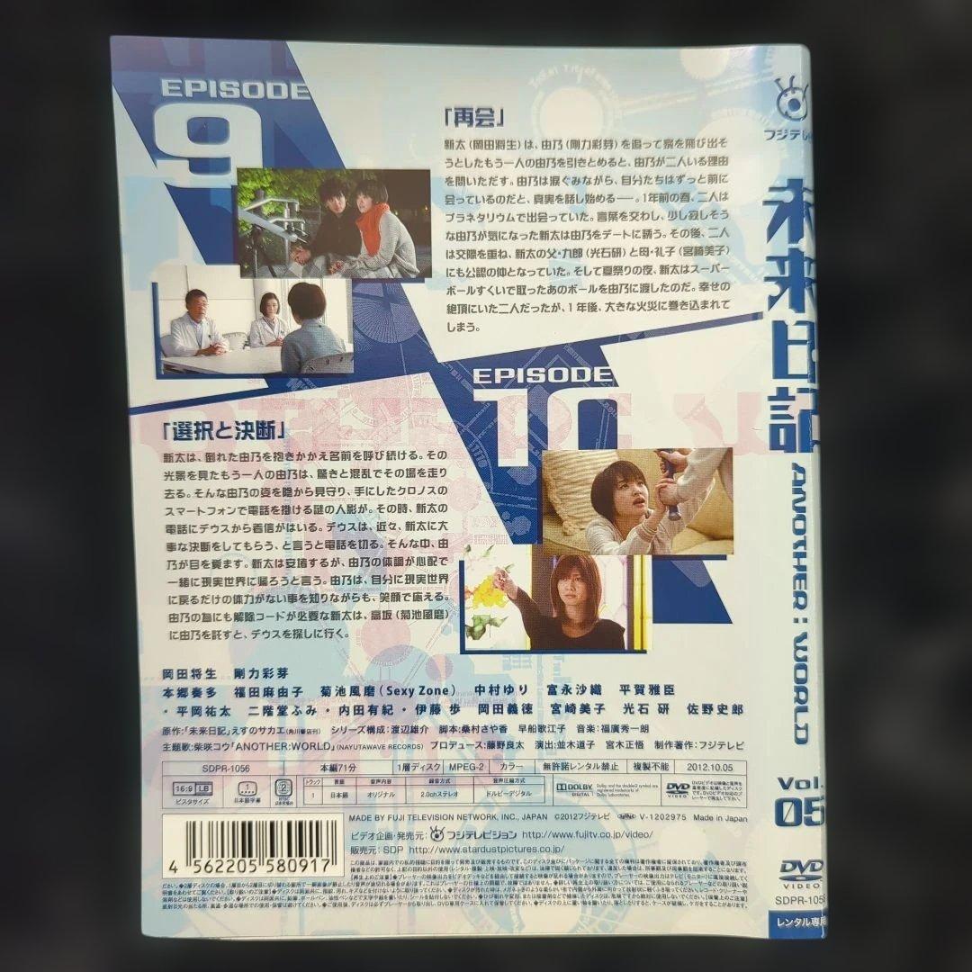 未来日記 ANOTHER: WORLD Vol.1-6 DVD 6巻全巻セット