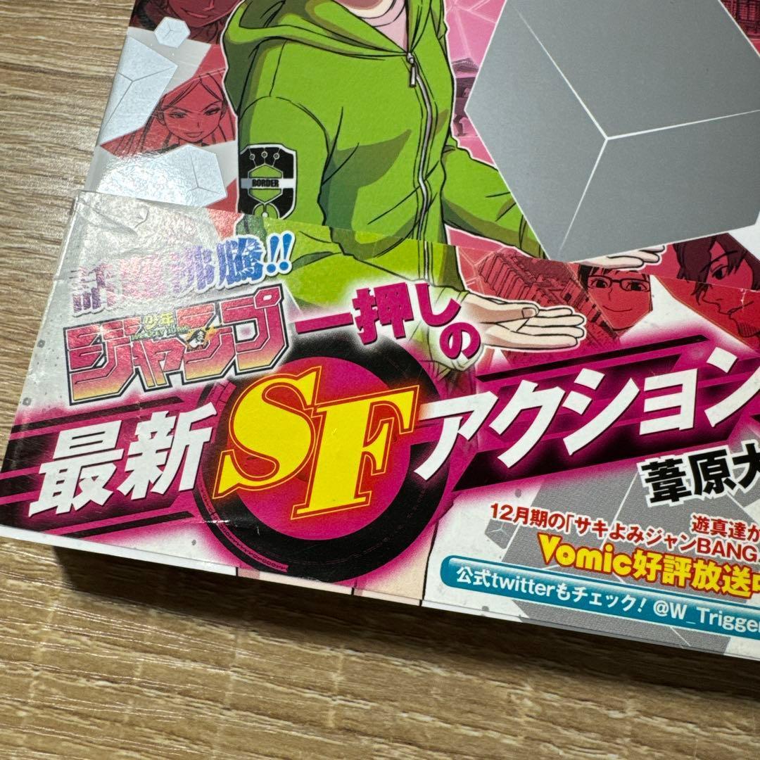 ワールドトリガー　初版　初版帯　キャッチコピー帯　10冊　レア