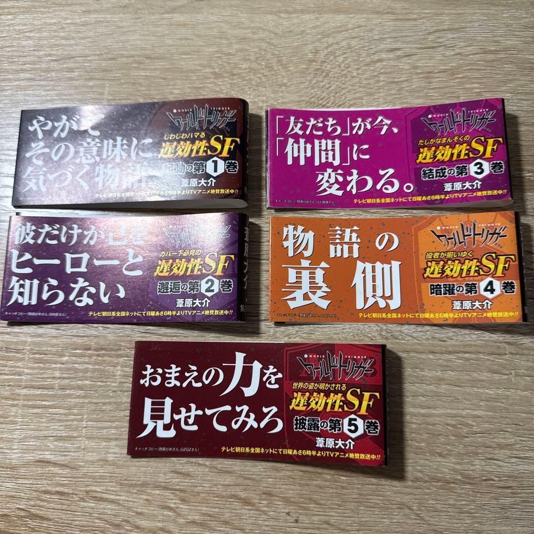 ワールドトリガー　初版　初版帯　キャッチコピー帯　10冊　レア
